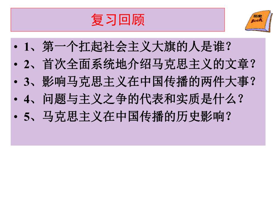 人民版高中历史必修三《孙中山的三民主义》课件.ppt_第1页