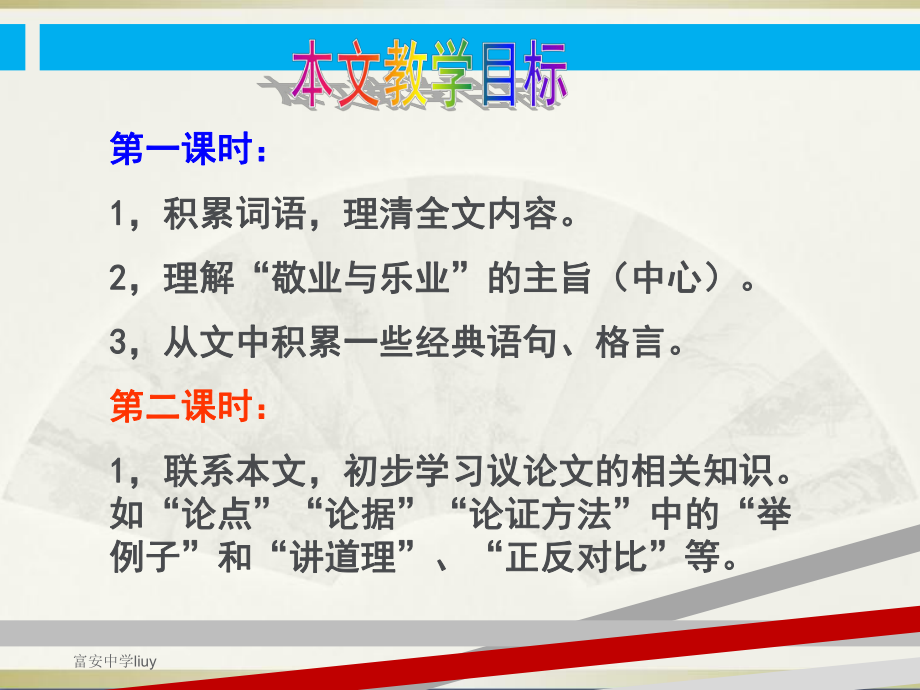 《敬业与乐业》经典课件.ppt_第2页