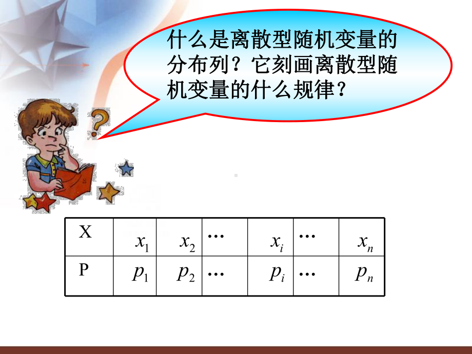 2.3.1离散型随机变量的均值(课件).ppt_第2页