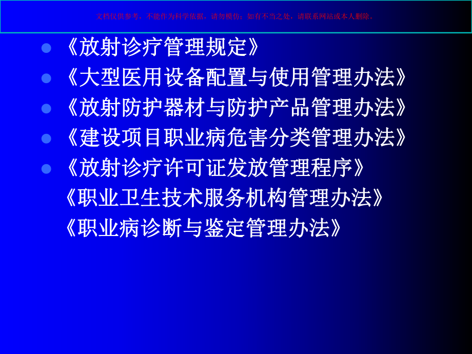 放射工作人员证放射防护培训教程课件.ppt_第2页