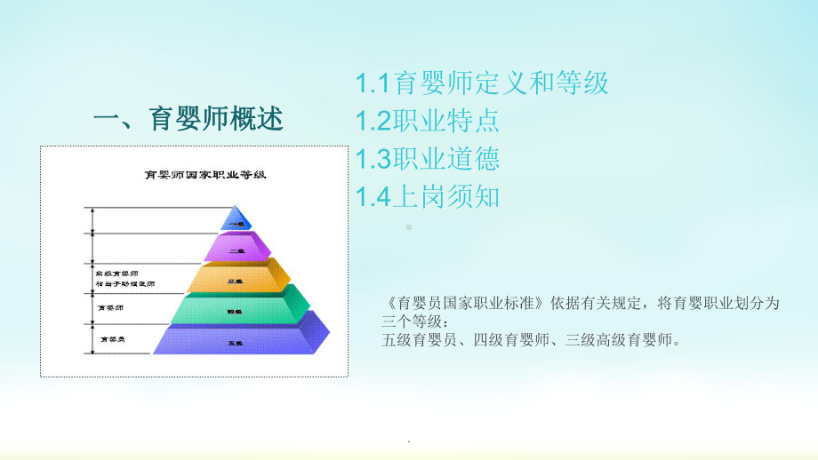 育婴师培训课程(一)ppt课件.pptx_第3页