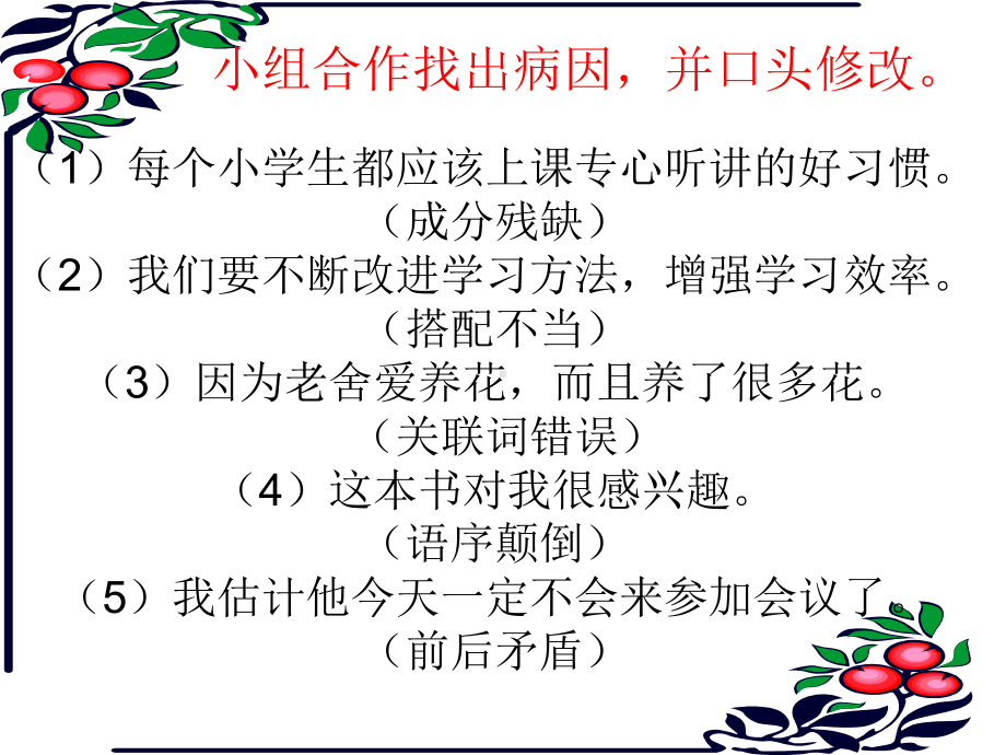 中考语文复习“病句辨析与修改”课件.ppt_第2页