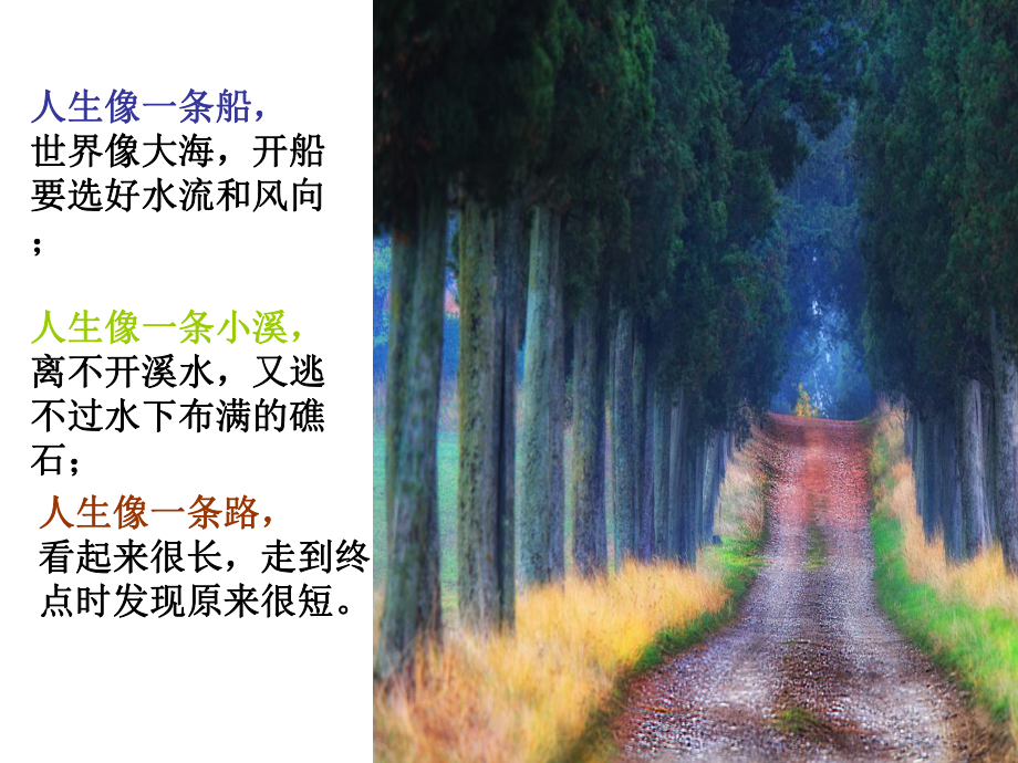 拟行路难其四-课件.ppt_第1页