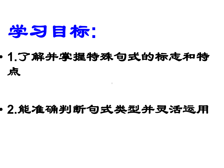 文言文特殊句式专题课件PPT.ppt_第2页