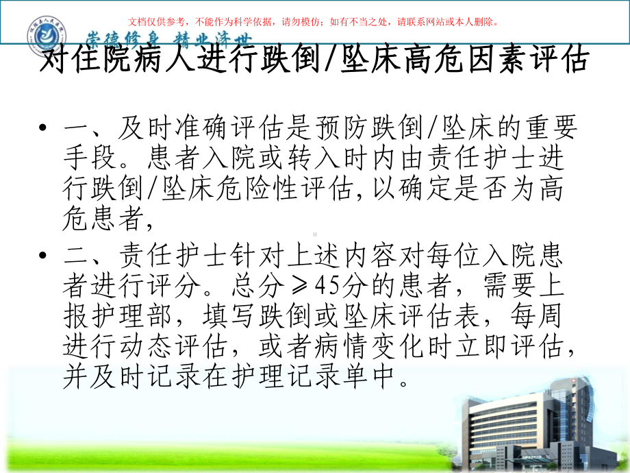 跌倒坠床知识培训课件.ppt_第3页