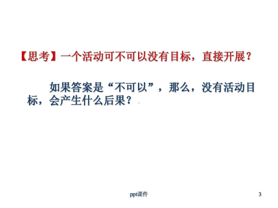 学前儿童科学教育活动的目标和内容-ppt课件.ppt_第3页