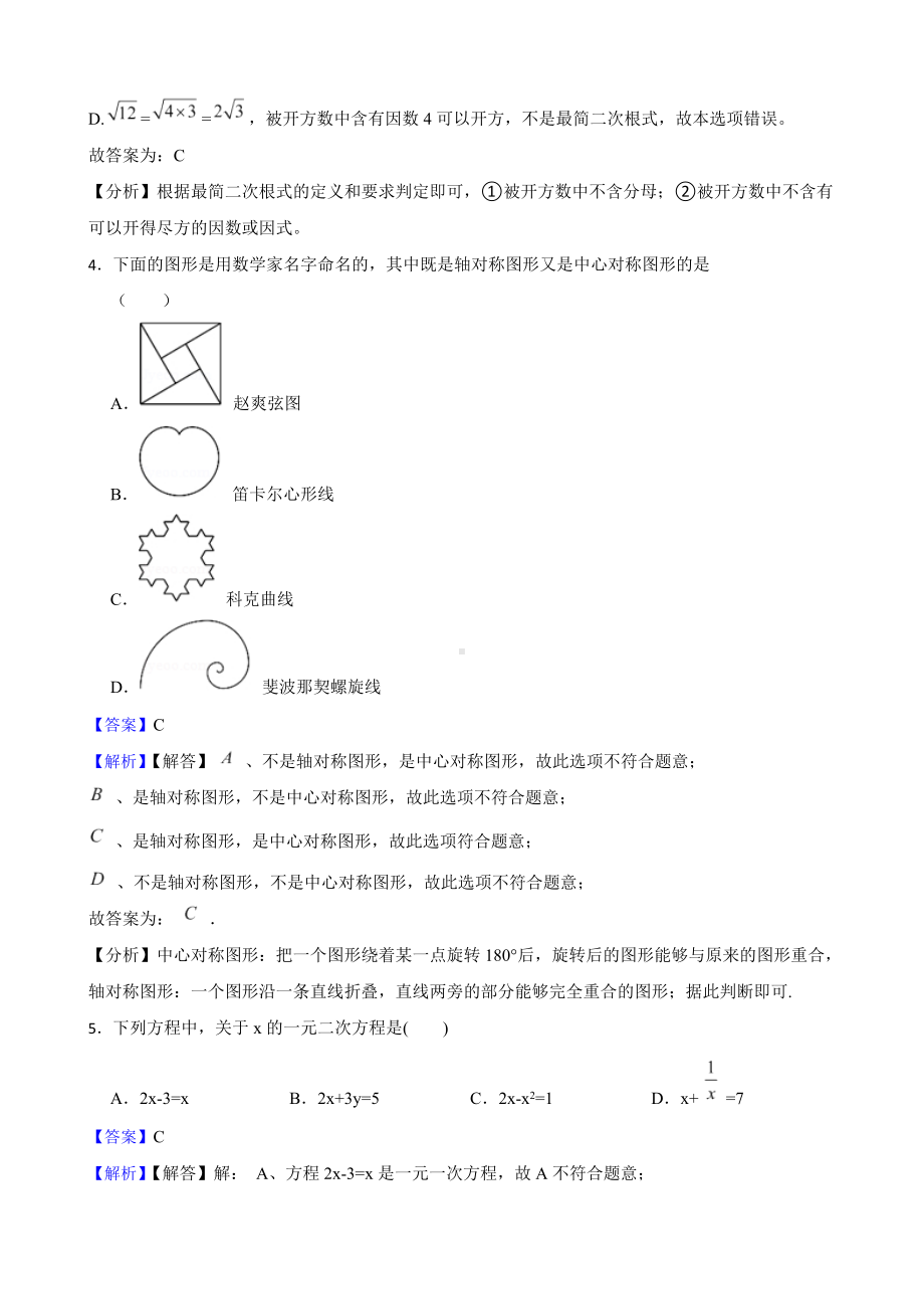 教师专用浙教版初数八年级下学期期中模拟试卷（2）.docx_第2页