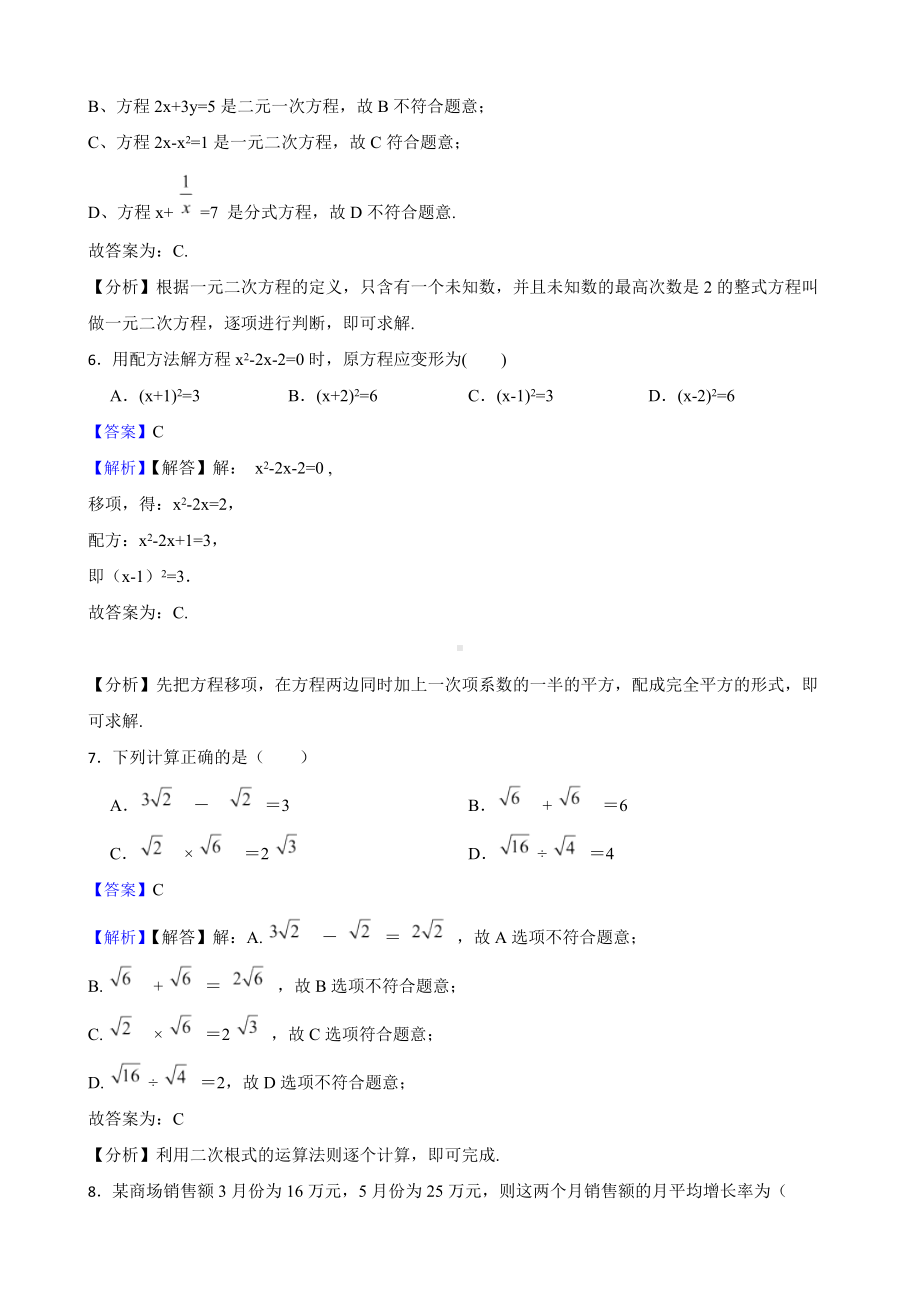 教师专用浙教版初数八年级下学期期中模拟试卷（2）.docx_第3页