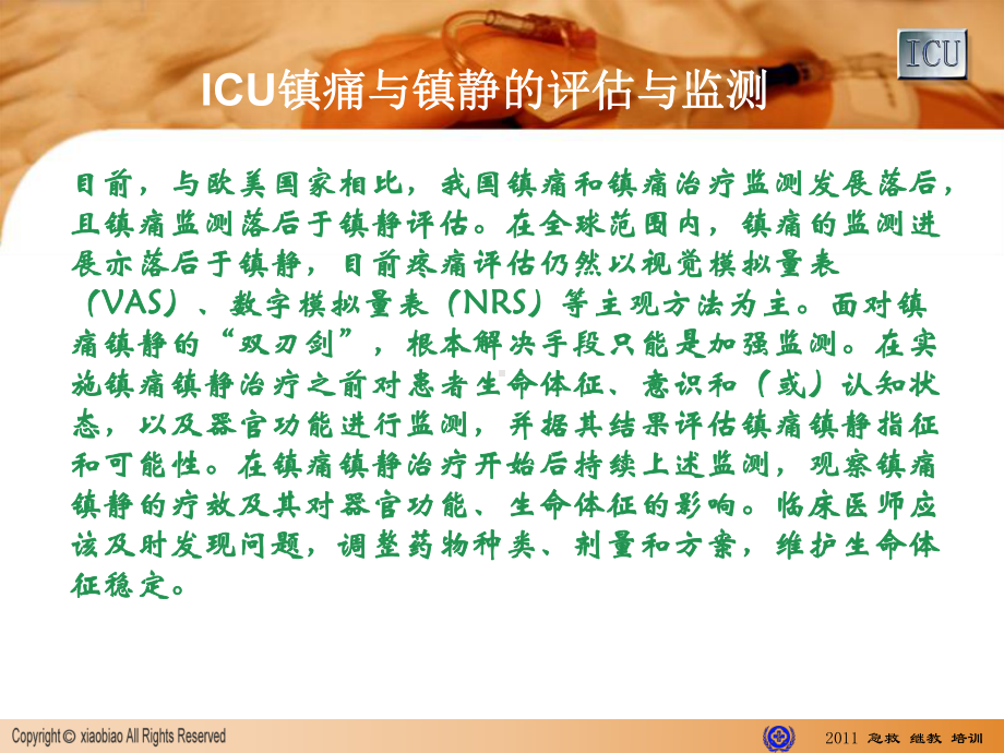 icu镇静镇痛指南ppt课件.ppt_第3页