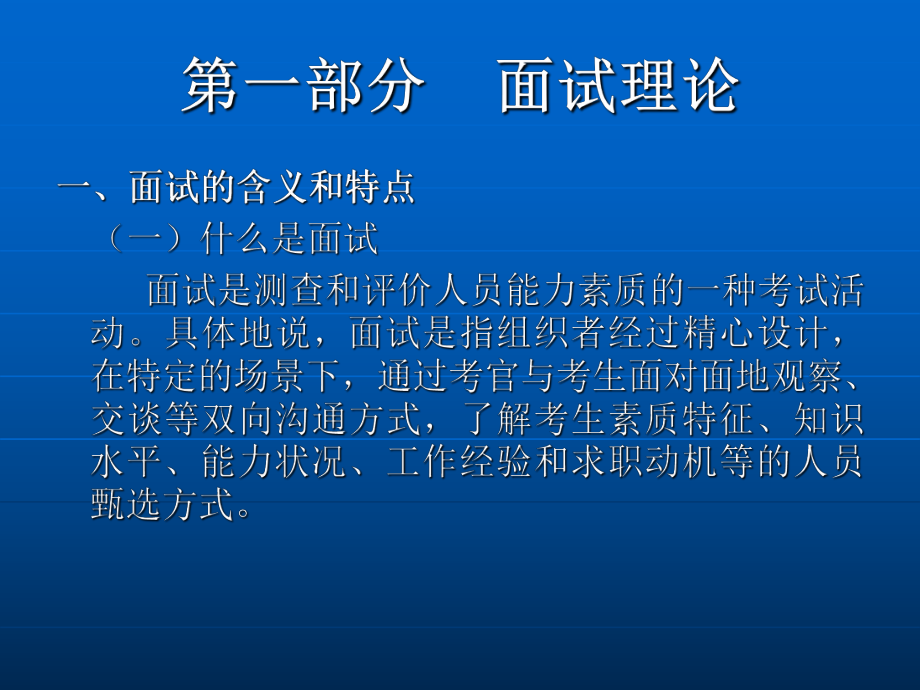 公务员面试考官培训课件.ppt_第3页