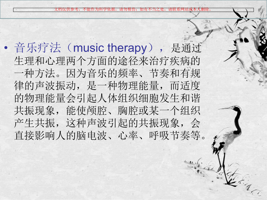 音乐疗法认识课件.ppt_第3页