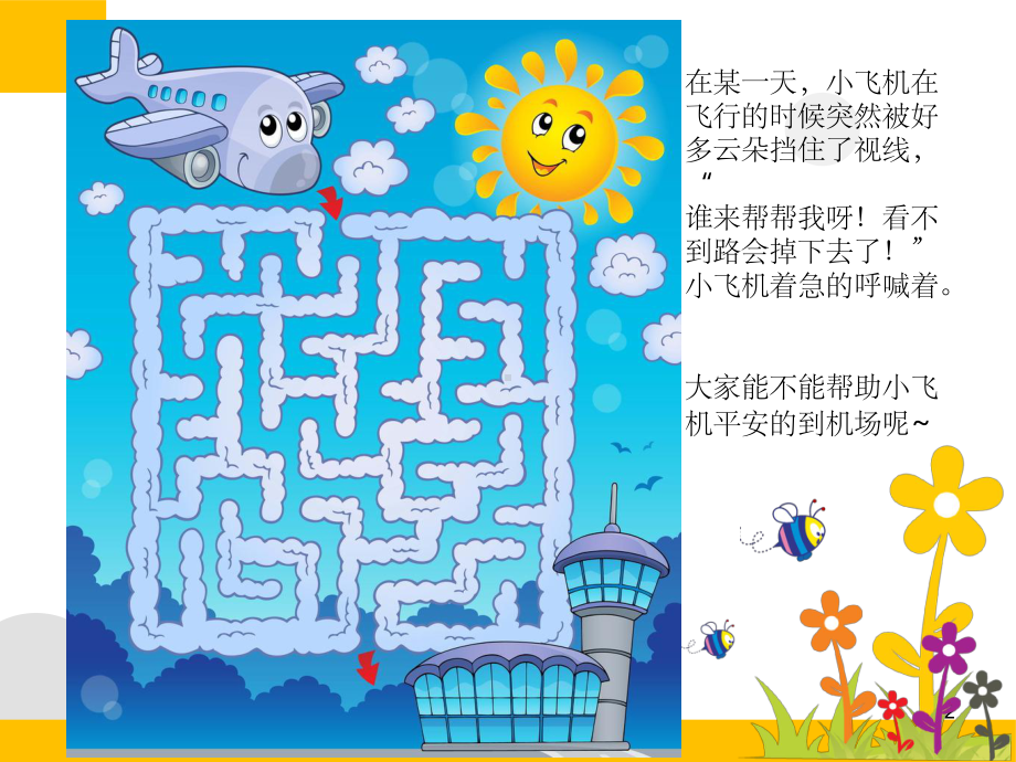 人教版小学四年级美术《迷宫》ppt课件.ppt_第2页