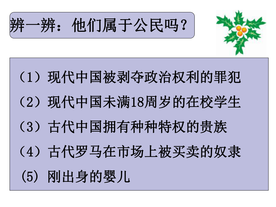 51-2树立公民意识PPT课件.ppt_第1页