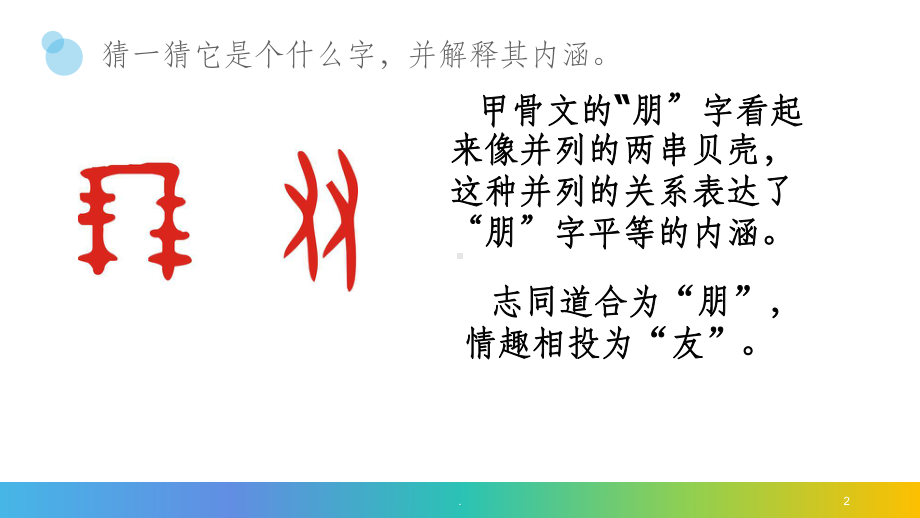 综合性学习《有朋自远方来》)-ppt课件(同名901).ppt_第2页