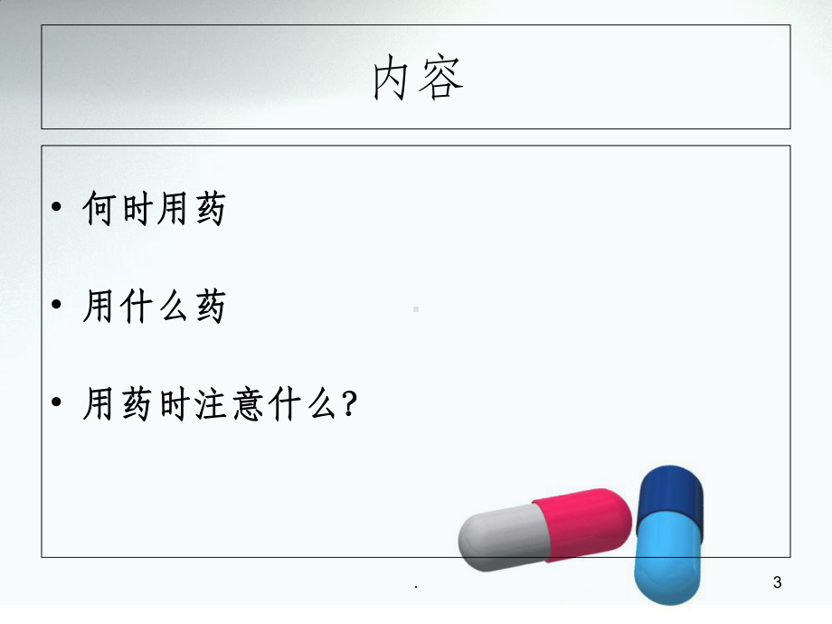 常用降压药ppt课件(同名842).ppt_第3页