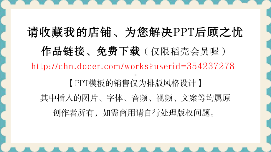 小学开学第一课主题班会课件.pptx_第2页