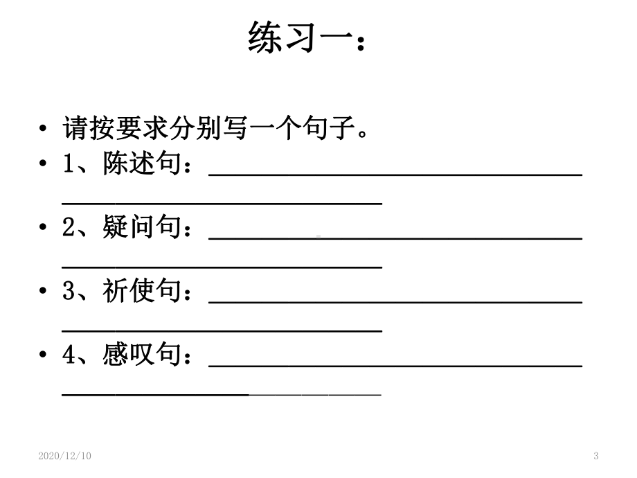 认识句子类型-句PPT教学课件.ppt_第3页