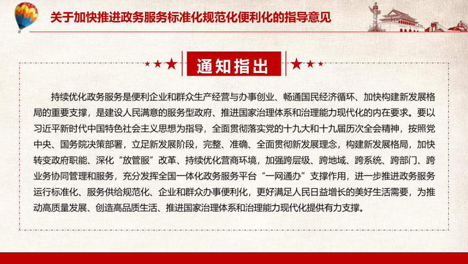 教育课件企业和群众办事便利化解读2022年《关于加快推进政务服务标准化规范化便利化的指导意见》实用PPT.pptx_第3页