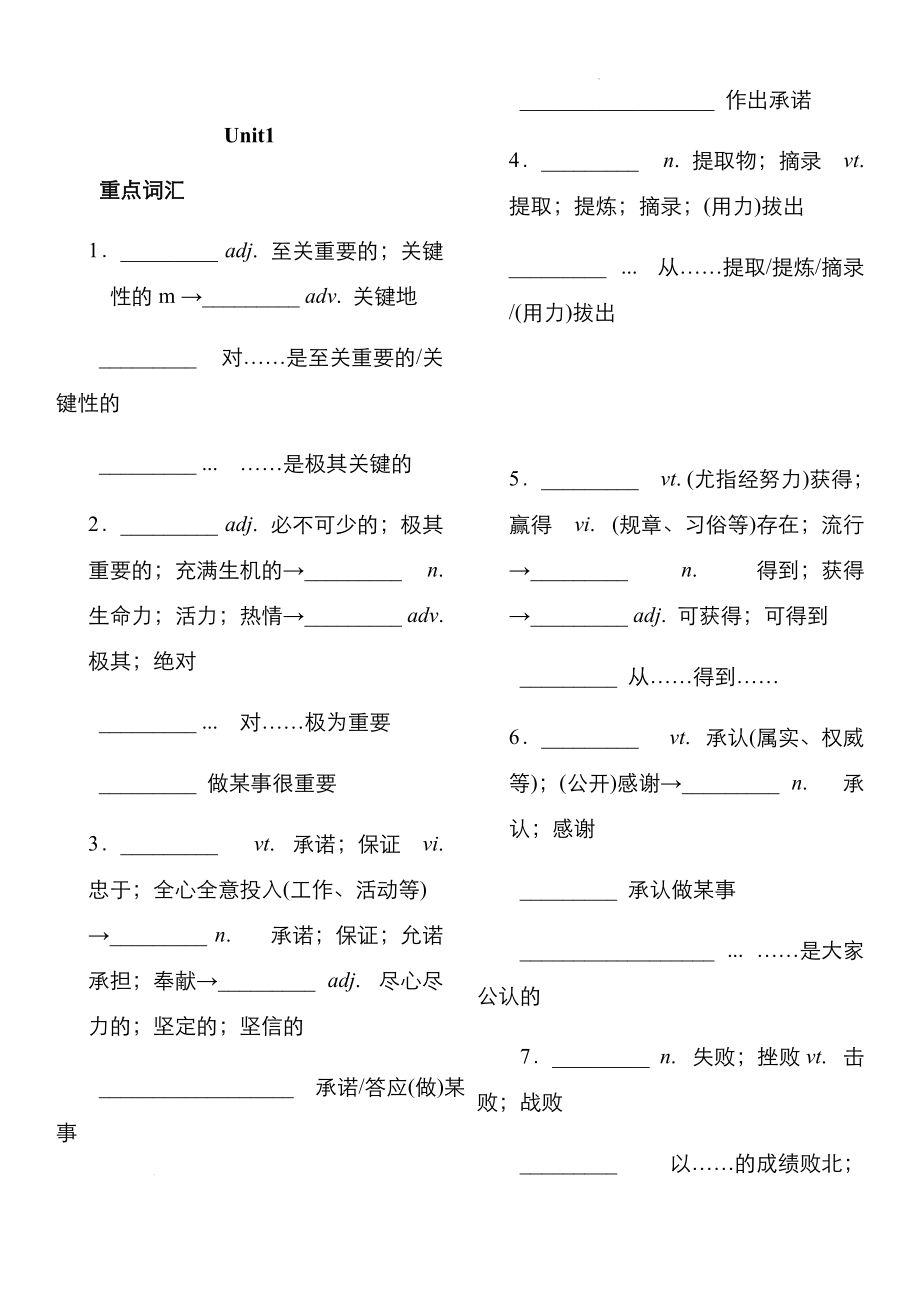 Unit1 单词和短语检测练习-(2022新)人教版高中英语选择性必修第一册.rar