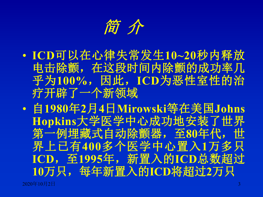 埋藏式自动复律除颤器ICDPPT课件.ppt_第3页