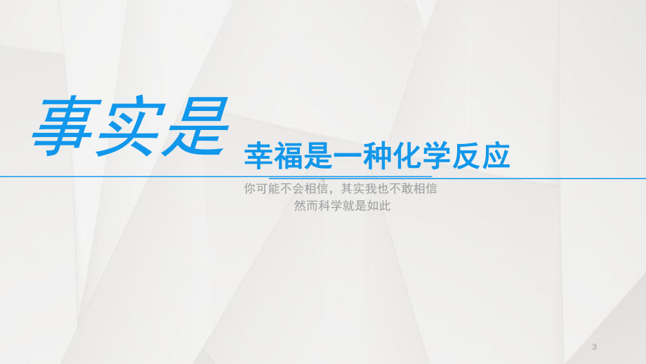 多巴胺、内啡肽与幸福感PPT优秀课件.pptx_第3页