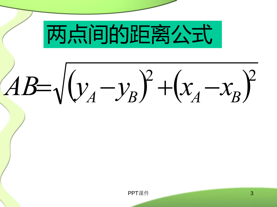 中考二次函数压轴题解题通法-ppt课件.ppt_第3页