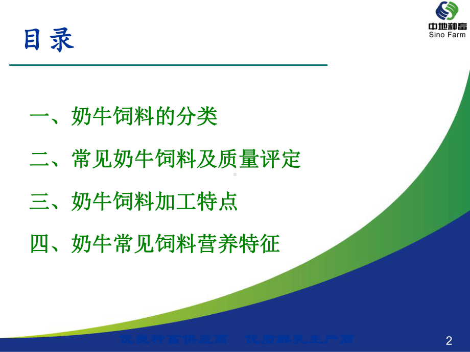 饲料培训课件.ppt_第2页