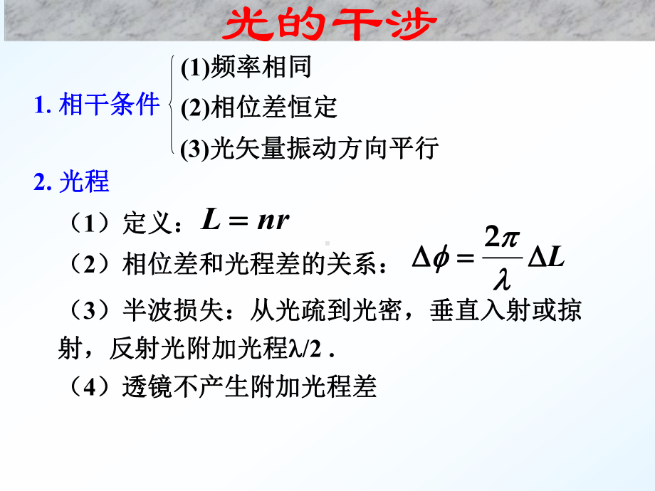 大学物理波动光学复习-ppt课件.ppt_第2页