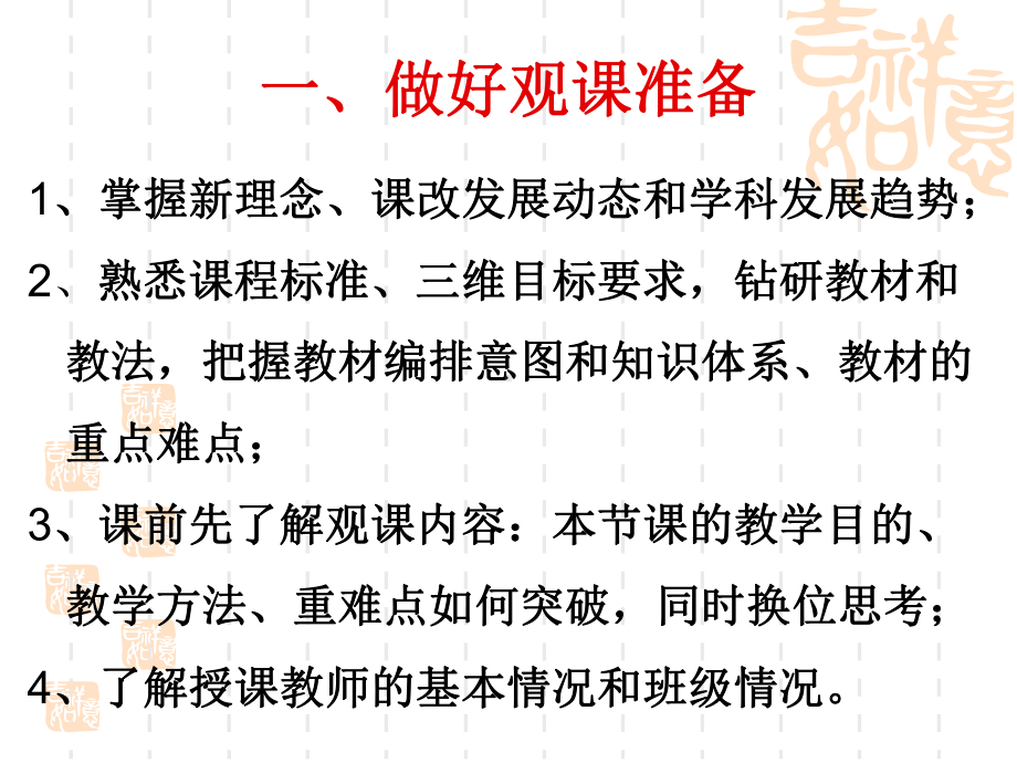 如何有效说课听课评课的培训课件.ppt_第3页