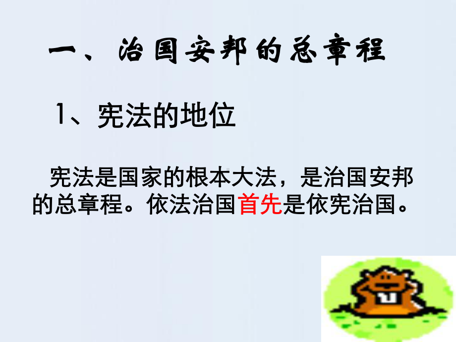 《宪法是国家的根本大法》课件(共31张).ppt_第3页