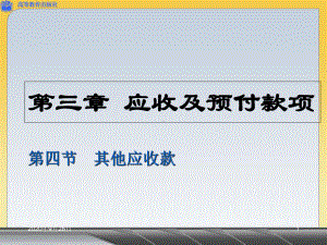 其他应收款PPT课件.ppt
