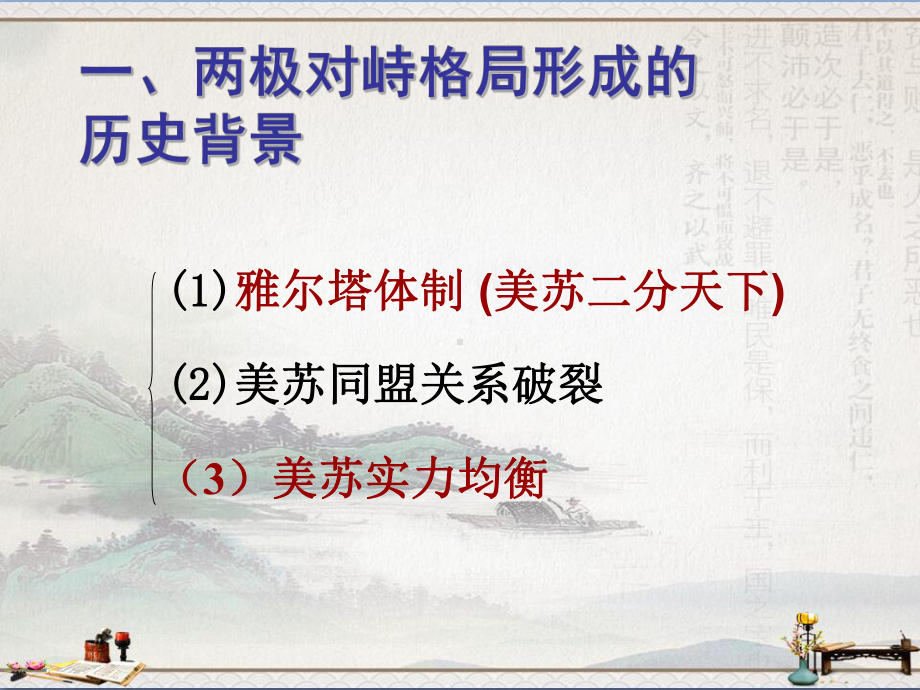 人民版高中历史必修一9.1美苏争锋-课件(共45张PPT).ppt_第2页