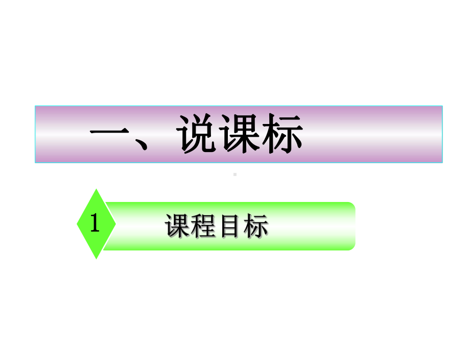 人教版数学五年级下册说课课件.ppt_第3页