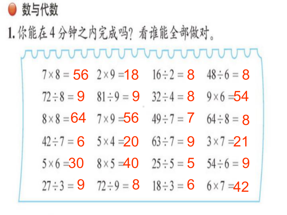 新北师大版二年级数学上期末总复习PPT课件.ppt_第2页