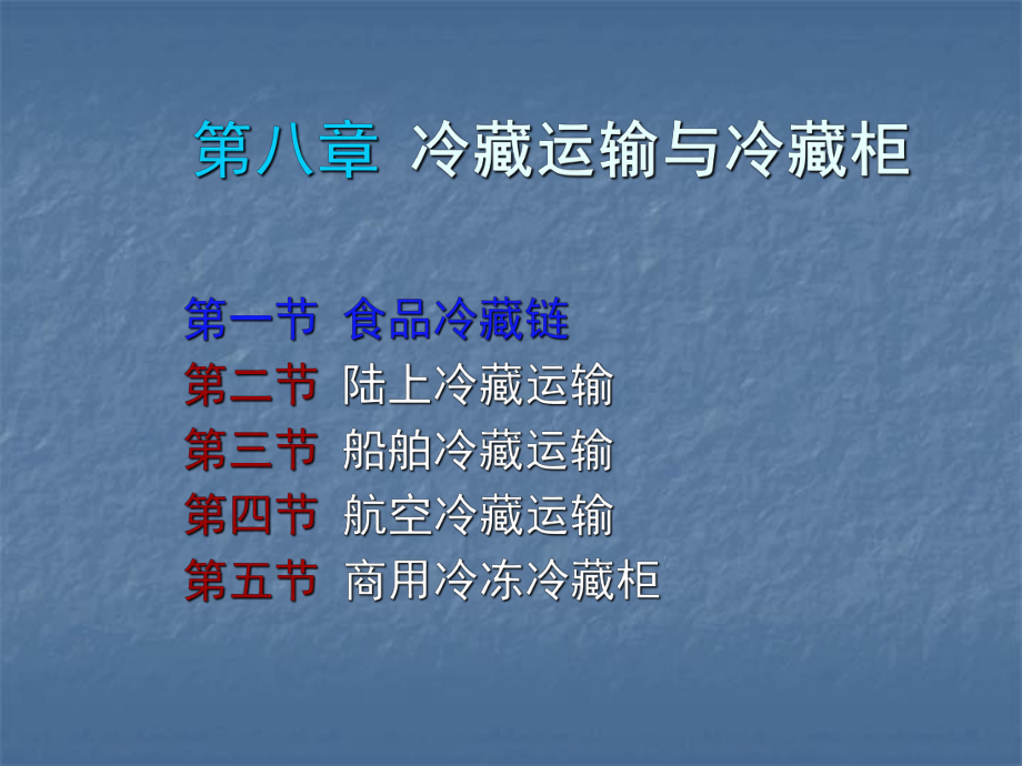 冷链物流培训ppt课件.ppt_第1页