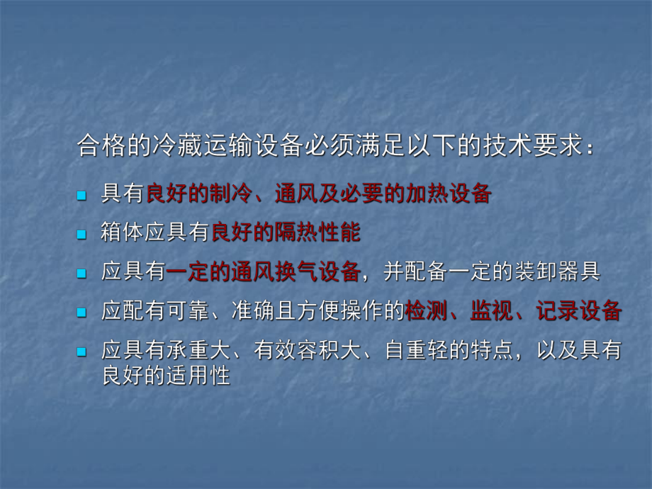 冷链物流培训ppt课件.ppt_第3页