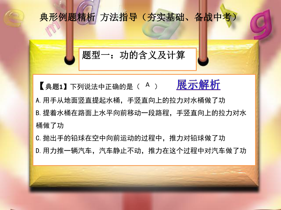 功与功率复习课课件.pptx_第3页