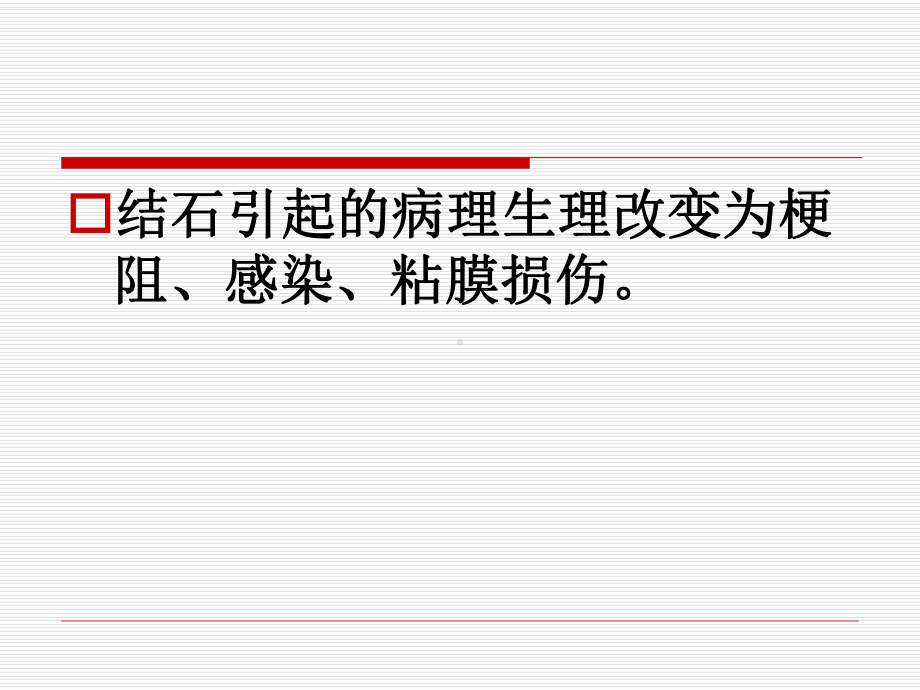 尿路结石教学课件.ppt_第3页