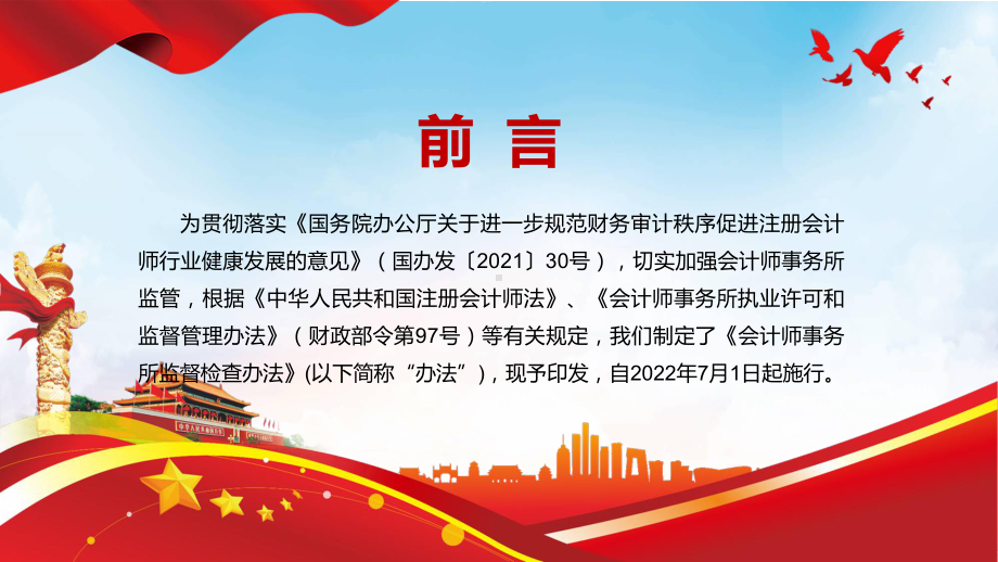 党政风专题讲座2022年新修订的《会计师事务所监督检查办法》PPT课件.pptx_第2页