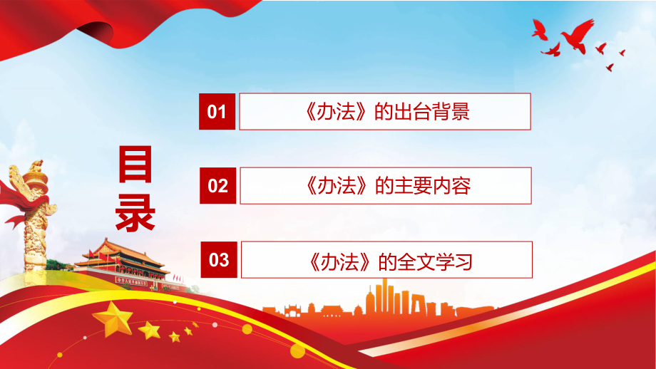 党政风专题讲座2022年新修订的《会计师事务所监督检查办法》PPT课件.pptx_第3页