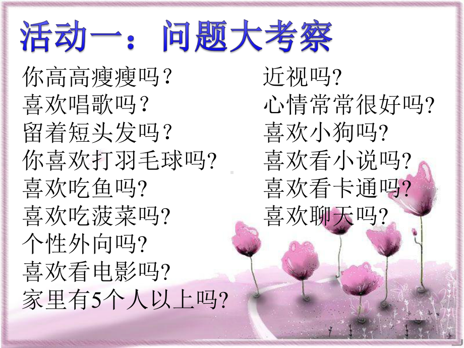 《我真棒》课件1.ppt_第2页