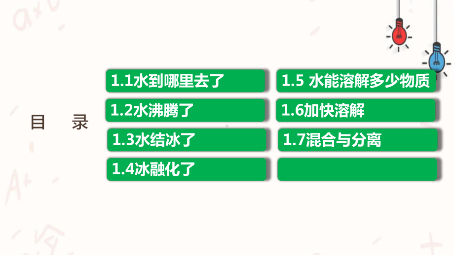 教科版三年级科学上册第一单元水课件全套（2017秋）.pptx_第2页