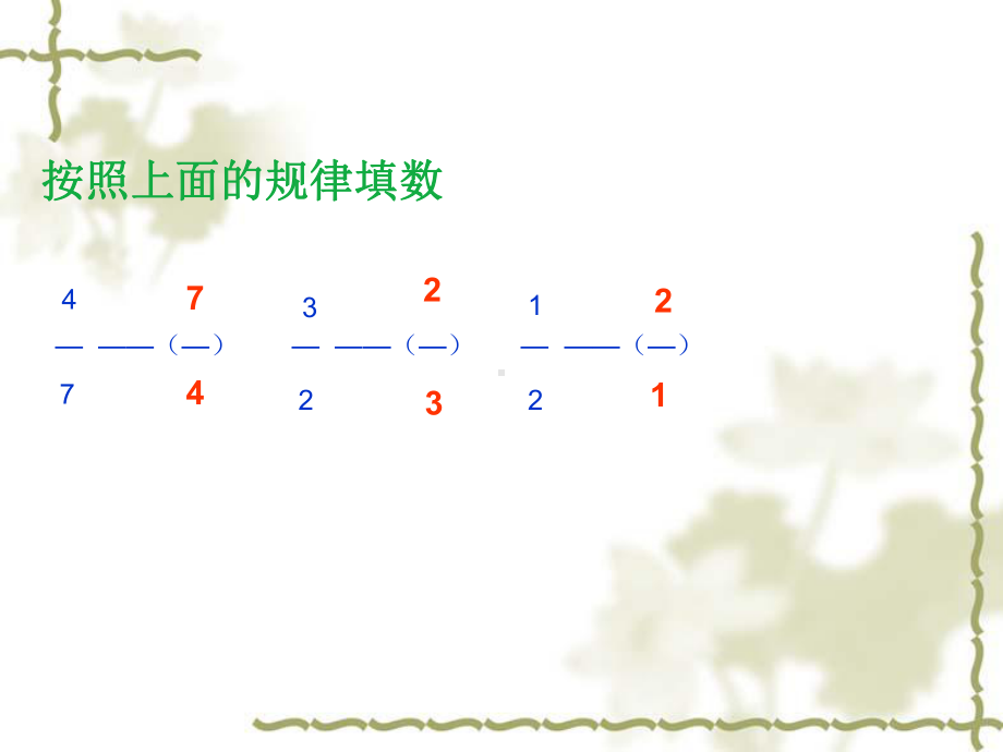 人教版六年级数学上册《倒数的认识》ppt课件.ppt_第3页