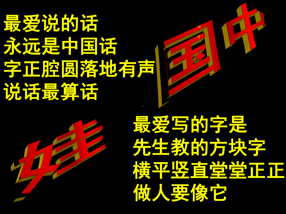 课件：汉字之美.ppt_第2页