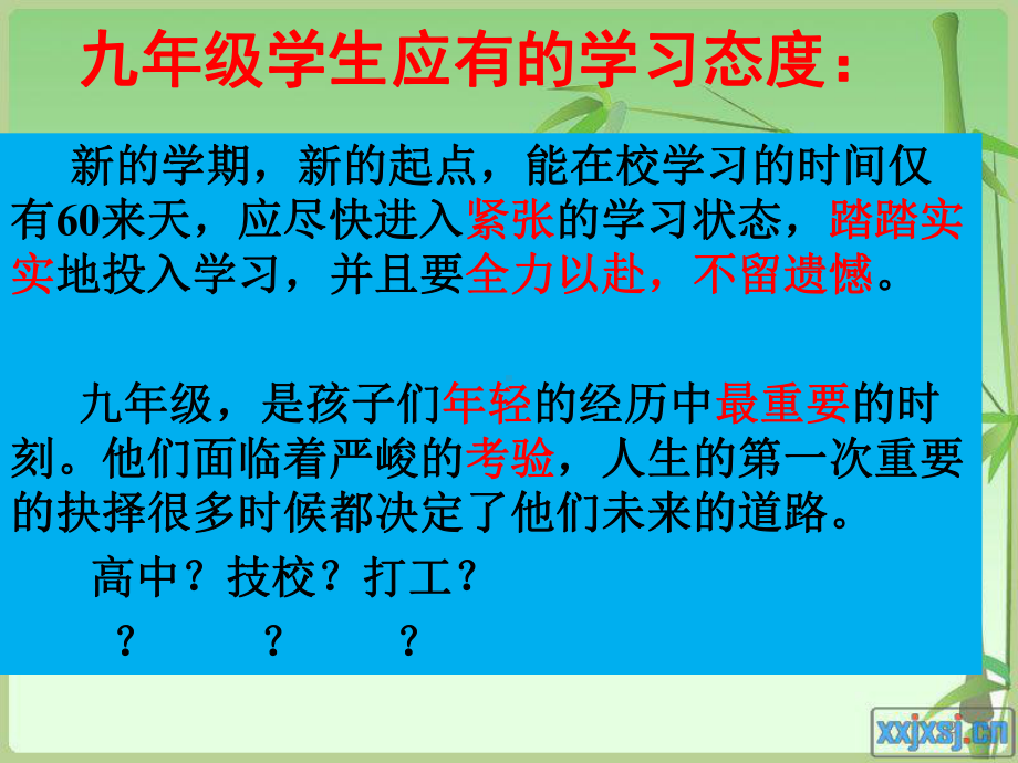 初三中考励志教育班会课理想前途教育PPT课件.ppt_第2页