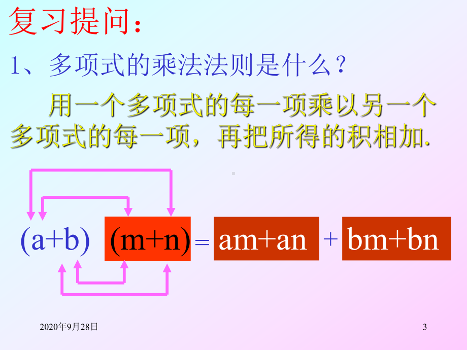 完全平方公式(1)PPT课件.ppt_第3页