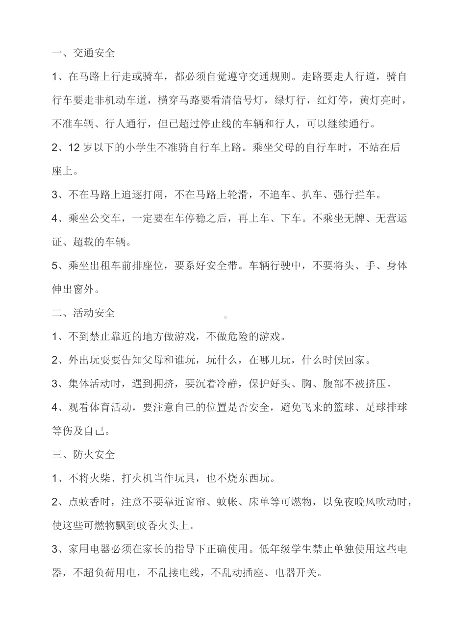 安全知识教学设.docx_第1页