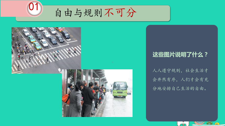 八年级道德与法治上册第二单元遵守社会规则第三课社会生活离不开规则第2框遵守规则课件新人教版.ppt_第2页