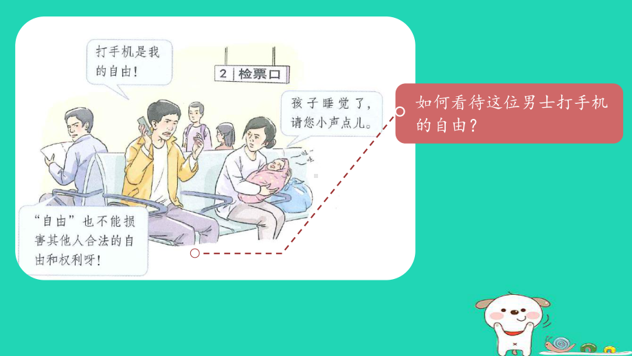 八年级道德与法治上册第二单元遵守社会规则第三课社会生活离不开规则第2框遵守规则课件新人教版.ppt_第3页