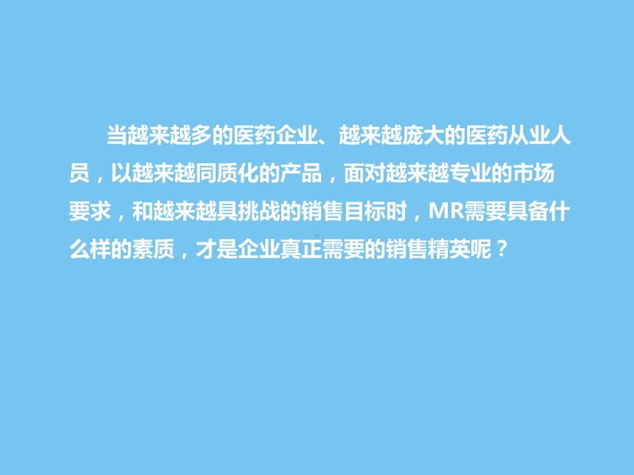 医药销售技巧培训PPT培训课件.ppt_第2页